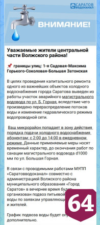 Жителям Саратова ограничат подачу холодной воды 